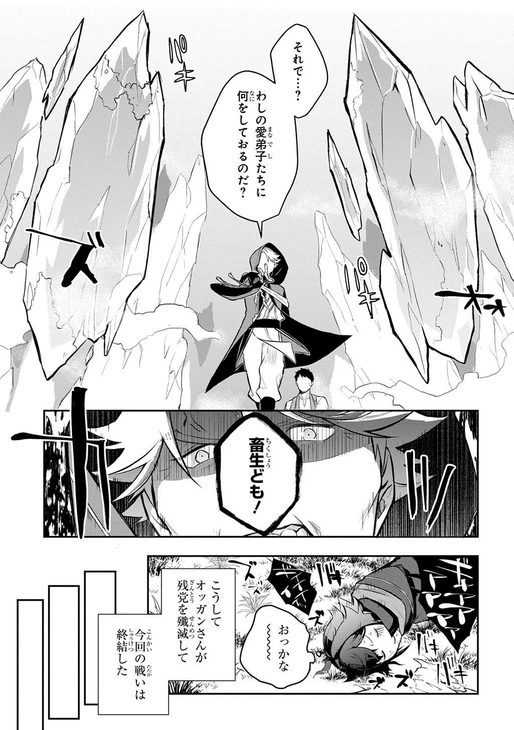 Mikiri kara Hajimeru Garyuu Kenjutsu - Chapter 16 - Page 7